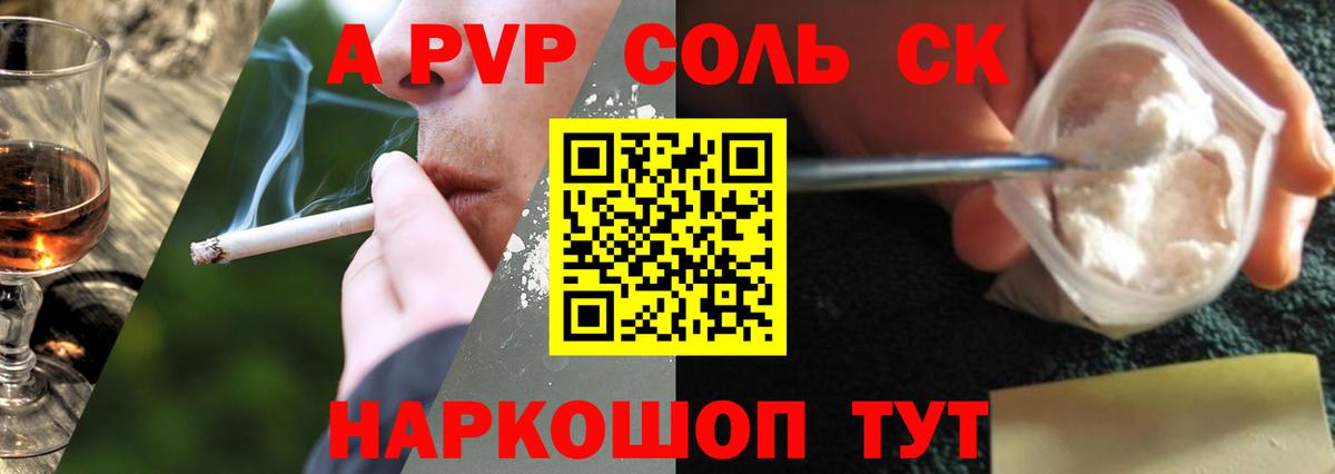 А ПВП Crystall  Альфа ПВП кристаллы  A PVP  Холмск  Вход с VPN  А ПВП Crystall 