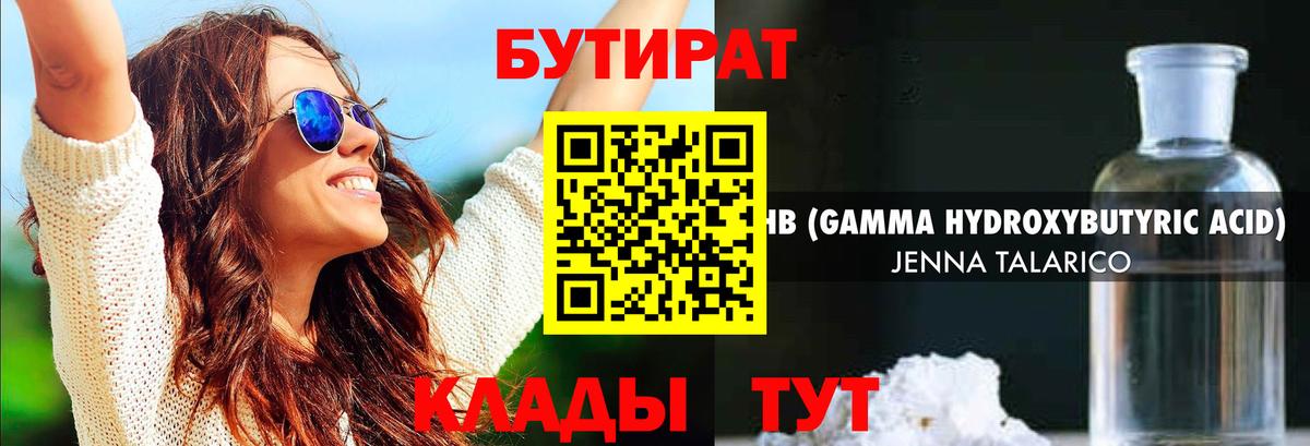БУТИРАТ BDO 33%  Бутират  Холмск  Вход с VPN 