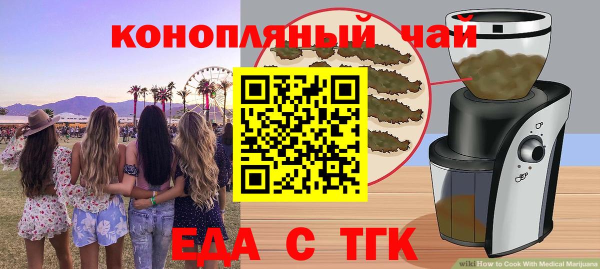 Еда ТГК конопля Холмск
