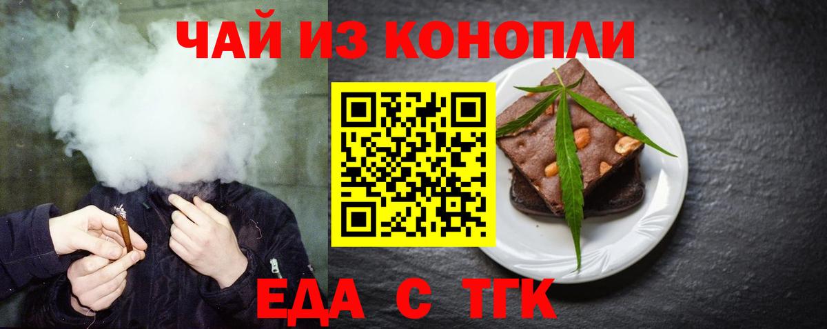 Холмск  Печенье с ТГК марихуана  Вход с VPN 