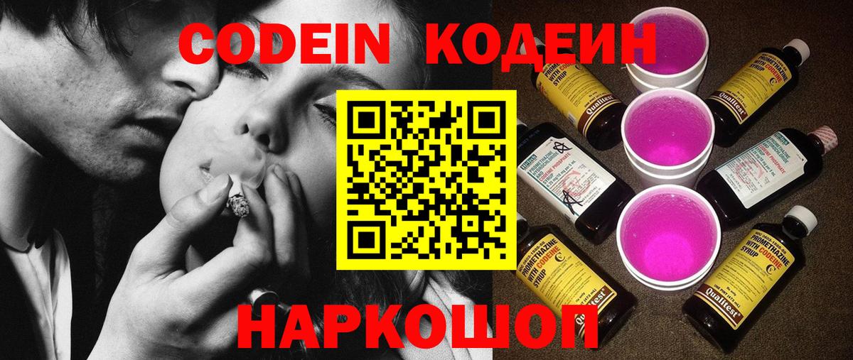 Кодеин напиток Lean (лин) Холмск