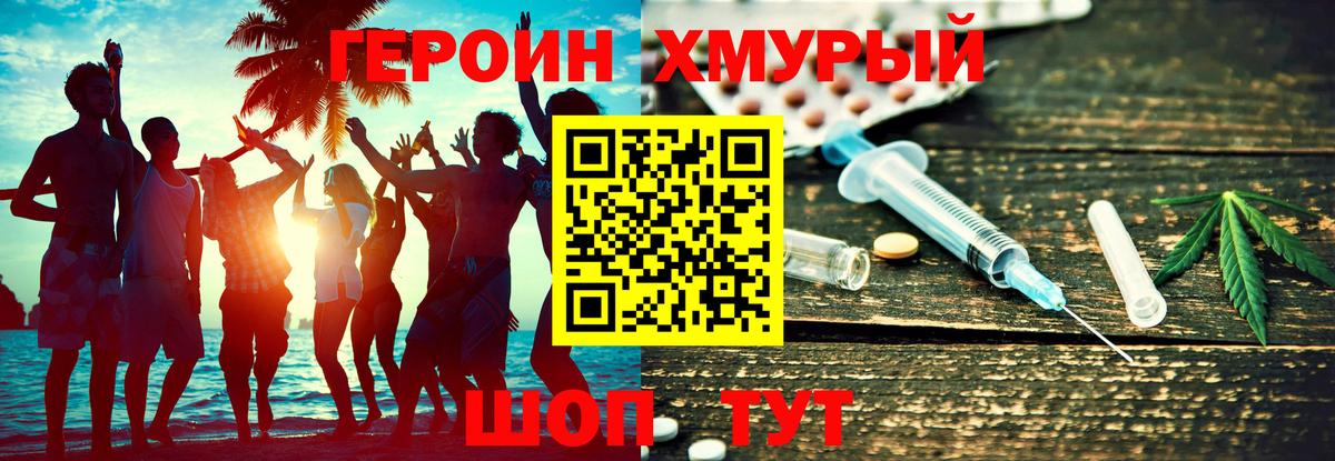ГЕРОИН Афган  ГЕРОИН  Холмск  Вход с VPN 