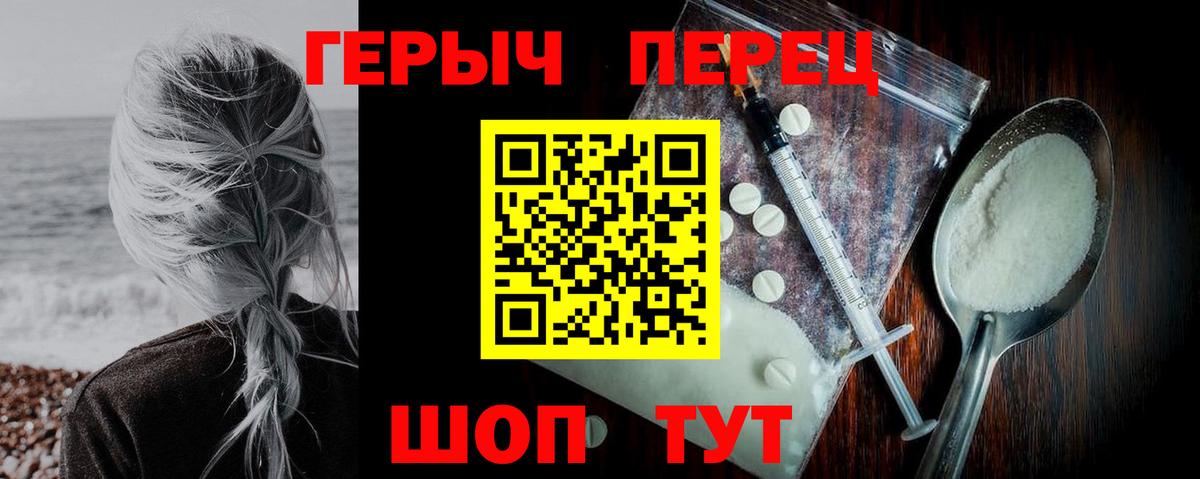 ГЕРОИН белый Холмск