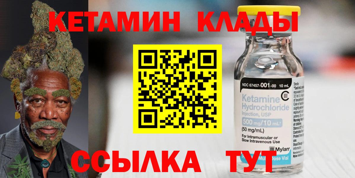 КЕТАМИН ketamine Холмск