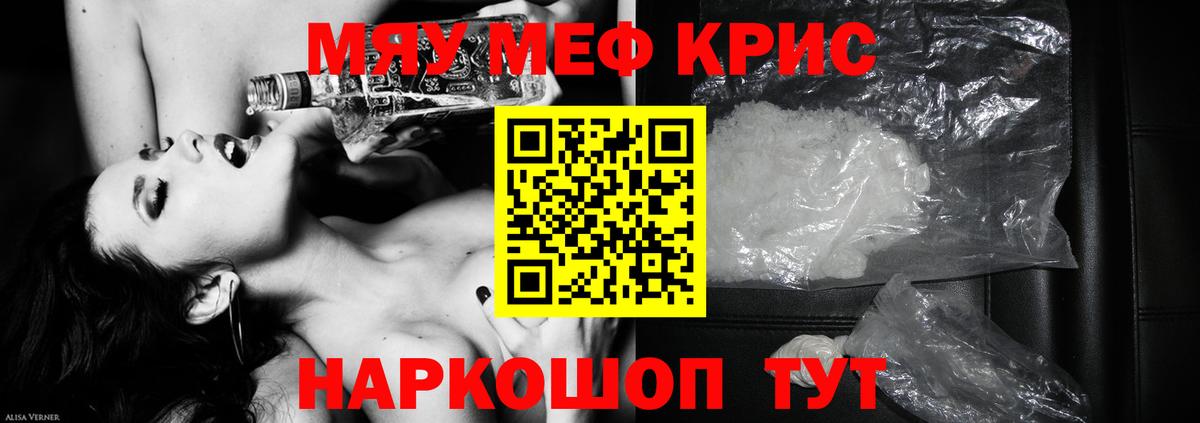 Меф кристаллы Холмск
