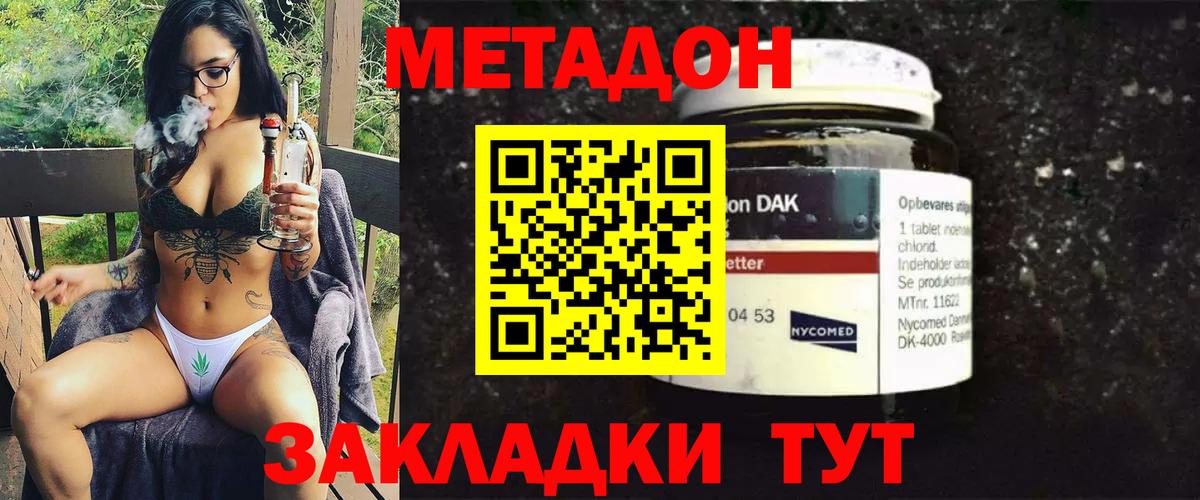МЕТАДОН methadone  Вход с VPN  МЕТАДОН VHQ  Холмск 